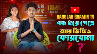Banglar Gramin TV বন্ধ হয়ে গেলো 😣 আর ভিডিও করবোনা 😭😭