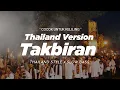 DJ TAKBIRAN THAILAND STYLE x SLOW BASS \