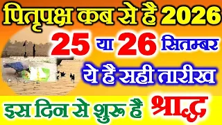 Pitra Paksh Kab Hai 2026 | पितृ पक्ष कब है 2026 में | September Mein Shradh Paksha Kitni Tarikh Ko