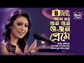 Download Lagu Aaj Noy Gun Gun Gunjon Preme II Nandita II Seylon Music Lounge