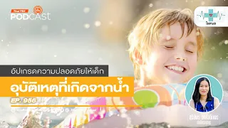 ทำไมการเตรียมพื้นที่เล่นที่ปลอดภัยจึงสำคัญสำหรับเด็กวัยเรียน