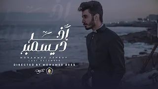                                   محمد أشرف   اخر ديسمبر                        دندنها