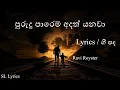 Download Lagu Purudu Parema Adath Yanawa | Lyrics - ( පුරුදු පාරෙම අදත් යනවා ) | Ravi Royster
