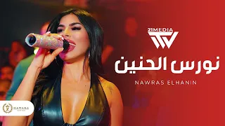 نورس الحنين      العن عمري شلون اتوب   إني مو خاين                  دندنها