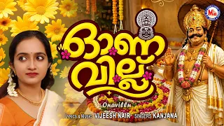 Onavillu | Onam Special Song | ഓണവില്ല് | Vijeesh Nair | Kanjana | Malayalam Onam Song 2026