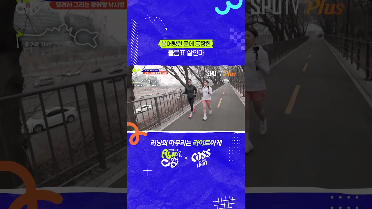 붕어빵런 중에 등장한 물음표 살인마 #런더시티
