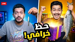 تحدي الصيد المضحك ( سوالف وهدايا ) !!