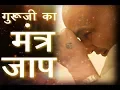 Download Lagu Guru ji Mantra Jaap - गुरूजी मंत्र जाप || High Quality || Jai guru ji