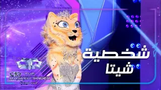 شخصية شيتا تغني للفنانة يارا أغنية صدفة دندنها