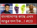 Lagu বিশ্বকাপ নিয়ে বাংলাদেশী মিডিয়ার রিপোর্ট দেখুন। হাসবেন না কাঁদবেন?