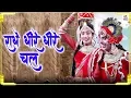Download Lagu राधे धीरे धीरे चल | Radhe Dheere Dheere Chal | Krishna Bhajan 2019 | Bhajan Kirtan