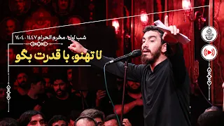    لا تهنوا  با قدرت بگو   پیش زمینه   حاج مهدی رسولی دندنها