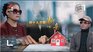 《金牌调解》海归男技术化断亲疏远家人，调解员锐评人不能缺少人性 20261007【Gold medal mediation】