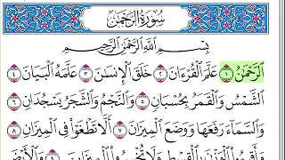 سورة الرحمن   أحمد العجمي   كاملة قراءة و استماع دندنها