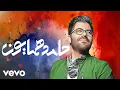 Lagu Hamed Homayoun - Mardome Shahr ( Music Video )