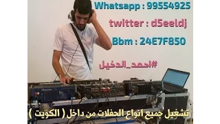 فهد معن اريد اصعد و ماندق على الخشب ريمكس Dj Ahmad Al D5eel Funky Remix 2015  فهد معن اريد اصعد و ماندق على الخشب ريمكس Dj Ahmad Al D5eel Funky Remix 2015