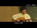 幾田りらの【Answer】を歌ってみた【cover】