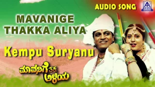 mavanige thakka aliya 