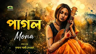 Pagol | পাগল | Mona | Rojjob Ali Dewan | Bangla Folk Song 2026