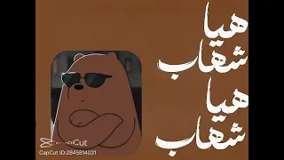 والان سنشرح لكم معنى المرح الحقيقي دندنها