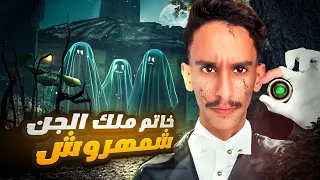 خاتم ملك الجن شمهروش قصص فارس 