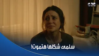 سلمى اللحظات الأخيرة في حياة سلمى قامت في نص الليل تصو ت من الوجع والمرض ونقلوها المستشفى 