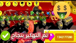 تهكير لعبة حرب العصيان  تهكير لعبة حرب العصيان