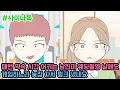Download Lagu 매번 약속 시간 어기는 남친이 웨딩촬영 날에도 게임하느라 늦잠 자서 펑크 냈네요 | 톡툰극장