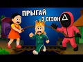 Download Lagu ПРЫГАЙ… ИЛИ ПРОИГРАЕШЬ! 😱 3 СЕЗОН ИГРА В КАЛЬМАРА роблокс