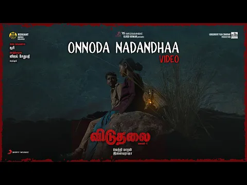 Download MP3 Viduthalai Part 1 - Onnoda Nadandhaa Video | Vetri Maaran | Ilaiyaraaja | Soori | Vijay Sethupathi