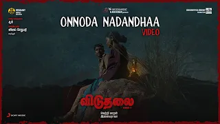 Download Viduthalai Part 1 - Onnoda Nadandhaa Video | Vetri Maaran | Ilaiyaraaja | Soori | Vijay Sethupathi MP3