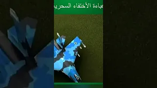 اختراع عبايه الاختفاء السحريه 