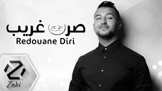                                صرت غريب    رضوان الديري دندنها