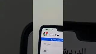 طريقة كتم صوت اشعارات الفيسبوك و المسنجر 