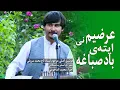 Download Lagu Arzimni Aytai Bodi Sabo'ga - Majid Andkhuyi  - عرضیم نی ایته‌ی باد صباغه