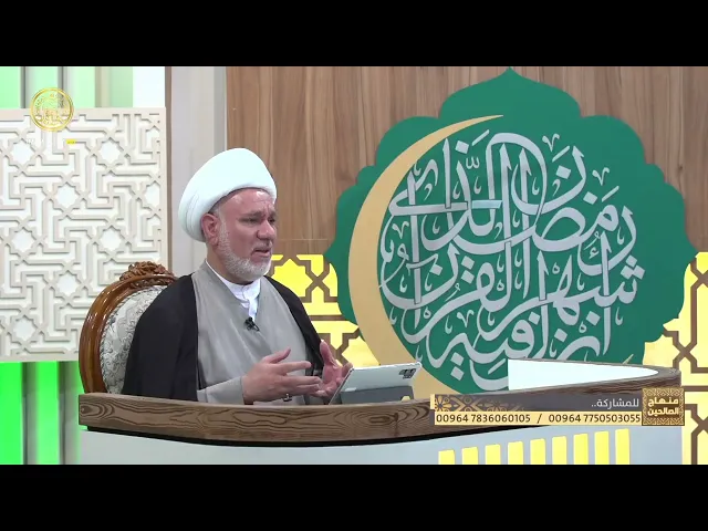 ⁣منهاج الصالحين (الجزء الثاني) الحلقة 66