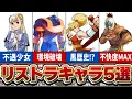 Download Lagu 【歴代ストリートファイター】謎の理由でリストラされたキャラ5選