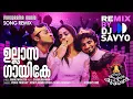 Lagu Ullasa Gaayike | DJ Remix | Adi Kapyare Koottamani | DJ Savyo|Manu Manjith |Shaan Rahman #partysong