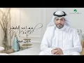 1/5 Musaed Al Belushi ... Hobi Goawi - 2022 | مساعد البلوشي ... حبي قوي