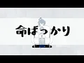 Download Lagu Inochi Bakkari / Yuzu (Cover)