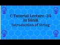 What is String in C - Lecture-24 by Technical Study Pratibha