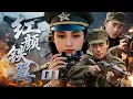 Download Lagu 【#抗战剧 】红颜铁翼01丨空军女统帅亲赴战场！日军轰炸机场，“金刚”飞行员逆行起飞，不幸中弹壮烈牺牲... #姚笛 #朱亚文 #engsub