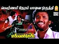 Download Lagu Pournami Neram - HD Video Song | பௌர்ணமி நேரம் | Palaivana Solai | Chandrasekhar | Shankar Ganesh