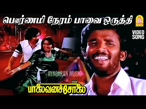 Pournami Neram - YouTube