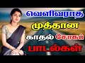 Download Lagu 💥வெளிவராத முத்தான காதல் பாடல்கள் ||💯High Quality Audio🎵MP3 LOVESONG #mp3 #songs #tamilsong #trending