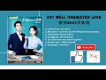 Download Lagu [FULL OST] Well Dominated Love OST (2020) | 奈何boss又如何 OST
