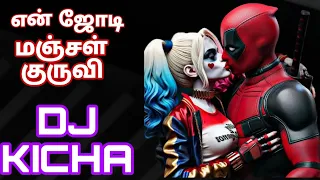 en jodi manjal kuruvi satti doll remix djkicha djremixsongtamil remix