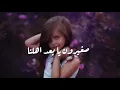 صغيرون يا بعد اهلنا-سعدون جابر