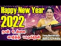 Lagu Happy New Year 2022 | Naan Unnai Vaazhthi | நான் உன்னை வாழ்த்தி பாடுகிறேன் | Veena Meerakrishna