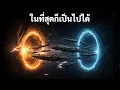 Download Lagu นักวิทยาศาสตร์เผยว่านักเดินทางข้ามเวลาอยู่ท่ามกลางพวกเราแล้ว